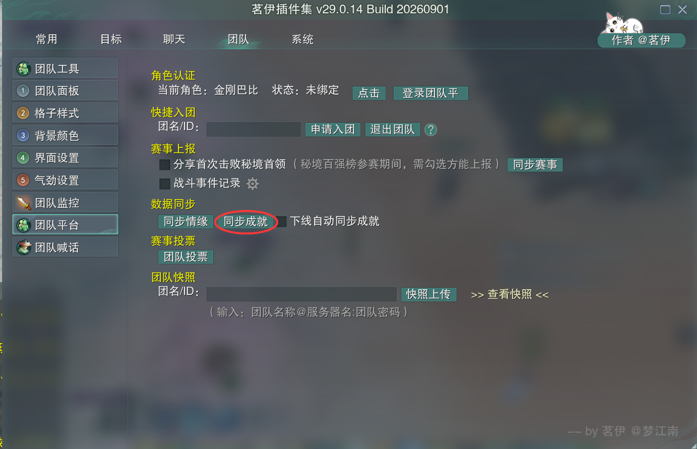 茗伊插件-团队平台-同步成就